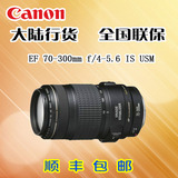 全新正品大陆行货Canon/佳能EF 70-300mm f/4-5.6 IS USM全国联保