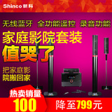 Shinco/新科 S1 5.1家庭影院音响套装无线蓝牙客厅低音炮音箱套装