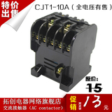 A级品质接触器CJT1-10A、CJ10-10A交流接触器(380V、220V、36V)