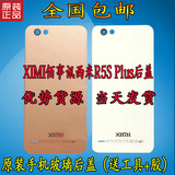 ximi佰事讯西米R5S Plus后盖 电池盖 r5s plus手机后壳 玻璃原装