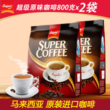 super超级原味速溶咖啡800克x2袋 进口3合1速溶咖啡粉 coffee