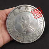 白铜银圆中华民国开国纪念币大银元 8.8公分拾元