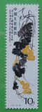 中国邮票特T44齐白石(16--9)10分新散票全品20元