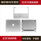苹果笔记本macbook air11 12 pro13 15retina电脑3M机身全套贴膜