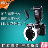 唯卓JY-670C/N佳能TTL自动环形灯拍摄口腔牙齿环形微距闪光灯包邮