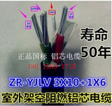 低压三相四线铝芯电力电缆VLV  YJLV3*10+1*6四芯10平方