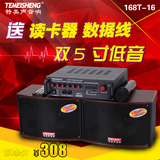 Temeisheng 168T-16带遥控USBKTV功放会议室家庭卡拉OK音响箱套装