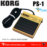 KORG PS-1/PS1 延音踏板辅助踏板 原厂正品 合成器 电钢琴 全金属
