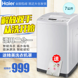 海尔洗衣机全自动7公斤波轮家用正品Haier/海尔 XQB70-M1268 关爱