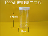 2斤装大口瓶配透明塑料盖 广口瓶 大口樽 罐 食品瓶 蜂蜜瓶1000ml