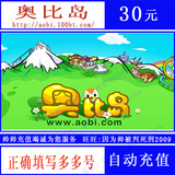 百田奥比岛多多卡30元30奥币/奥比岛奥币30元红宝石3个月自动充值