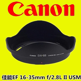 原装正品佳能16-35mm f/2.8L II USM镜头遮光罩 EW-88 82mm遮阳罩