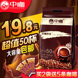 中咖 云南小粒咖啡 三合一速溶咖啡粉 原味50条实惠袋装 特价包邮