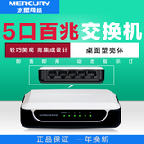 MERCURY水星S105M 5口百兆交换机 4口 以太网网络集线器 分线器