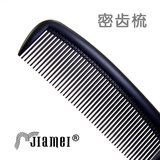 嘉美DT993防静电梳子耐磨尼龙树脂理发美发专用耐高温塑料黑色梳