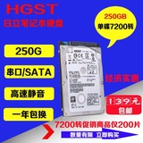 新到 日立 HTS723225A7A364 250G 笔记本硬盘SATA2串口有320台