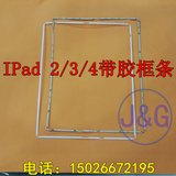 适用平板ipad2/3/4 塑料边框 液晶触摸屏支架 密封胶圈 边条