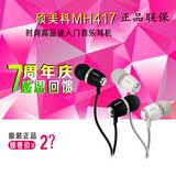 Somic/硕美科 MH417入耳式耳机 金属重低音mp3手机时尚音乐耳塞