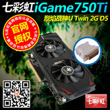 包邮七彩虹igame750ti烈焰战神U-Twin 2G D5 GTX750ti 游戏 显卡