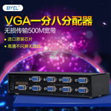 vga分配器 一分八 视频VGA分配器一进八出 视频1拖8 高清分频器
