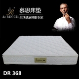 现货de Rucci慕思床垫旗舰店专柜正品 慕思3D床垫 DR-368 特价
