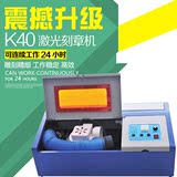 K40激光刻章机小型电脑印章机光敏机激光刻字机工艺品雕刻机