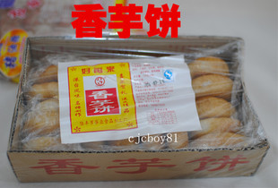 汕尾陆丰特产 好再来 香芋饼 素饼 松软可口 零食 小吃送礼上品