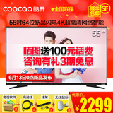 coocaa/酷开 KX55 创维55吋4K超高清网络智能LED平板液晶电视机