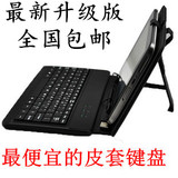包邮平板电脑键盘皮套7寸8 寸9.7寸10(10.1)寸带支架保护套通用型
