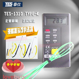 台湾泰仕TES-1310温度计高精度热电偶测温仪接触式温度表 带探头