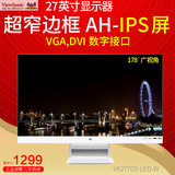 包邮优派27英寸纯黑白两色VX2770S-W超薄窄边框IPS硬屏液晶显示器