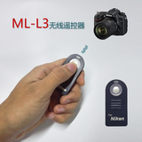 虞光ML-L3无线遥控器 适用尼康D90 D600 D7100 D7000 D3200D5100