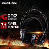 Somic/硕美科 G932 头戴式电脑耳机 USB游戏耳麦 笔记本7.1 FPS用