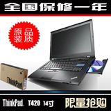 ThinkPad T420(4180J4C)笔记本电脑商务办公 T430 T440 T450包邮