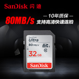 SanDisk闪迪sd卡32g内存卡 class10高速SDHC相机内存卡32g 80MB/s