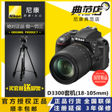 Nikon/尼康 D3300套机 18-105 入门单反相机 D3300机身 正品行货