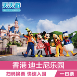 香港迪士尼一日门票香港迪士尼门票Disney迪斯尼乐园门票