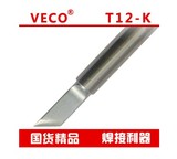 国产精品T12-K BC3  BC2  BL  ILS全新发热芯刀头大马蹄 烙铁头子