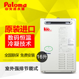 Paloma/百乐满 PH-16W100中央燃气热水器 日本原装进口中央热水器