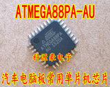 ATMEGA88PA-AU 汽车电脑板维修常用单片机芯片 全新原装无程序
