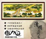 正品清明上河图十字绣全景最新款客厅风景山水画2米3米6米22m成品