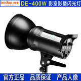 神牛DE-400W摄影灯专业影室摄影棚闪光灯拍照摄影器材 电商网拍