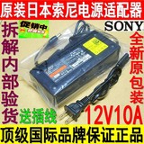 原装索尼 12V10A电源适配器 12V10A电源 DC-ATX 12V8A 6A 12V5A