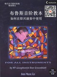 爵士吉他钢琴萨克斯教材教程 Blues音阶使用方法 中文版 谱+音