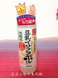 【现货】小哈美容 日本代购 SANA豆乳 化妆水 200ml 孕妇可用