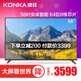 Konka/康佳 LED58S1 58英寸高清智能网络平板LED液晶电视机 50