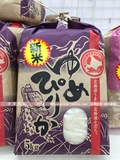 日本15年新米 北海道特级大米 有机大米5kg 给宝宝煮粥 包海运