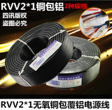 RVV2*1.0电源线监控电源线护套线铜包铝电源线RVV2X1平视频电源线
