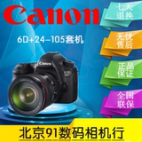 Canon/佳能 EOS 6D套机(24-105mm镜头)入门全副单反 6D套机带wifi