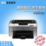 惠普/HP LaserJet Pro P1108商用家用学生办公用黑白A4激光打印机